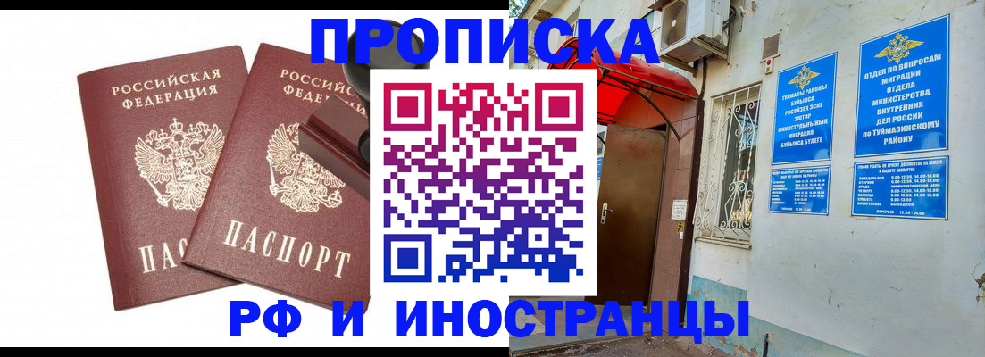 временная регистрация в квартире в Новом Уренгое