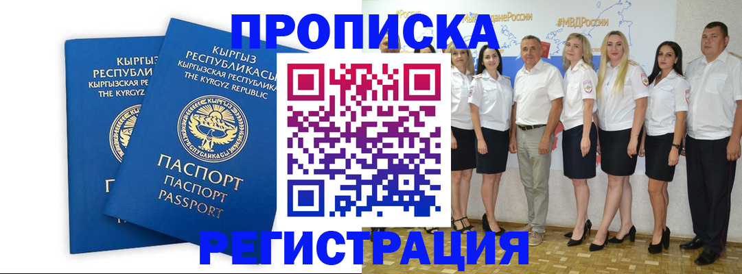 прописка от собственника в Новом Уренгое